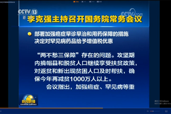 罕见病药品增值税优惠 保障2000多万患者用药