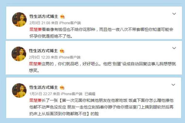 屈楚萧被扒黑料是什么事 屈楚萧粉丝性姐是谁