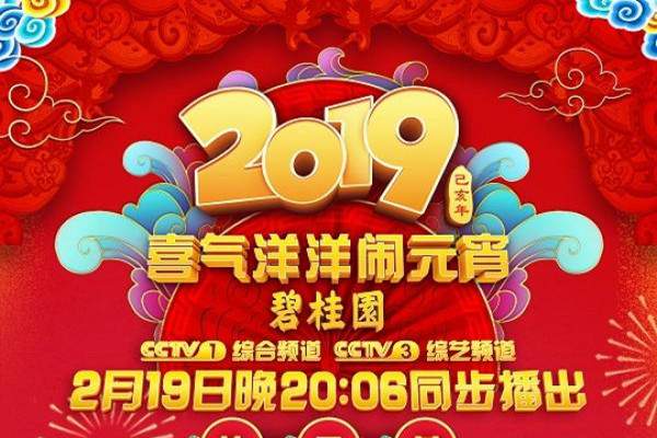 2019央视元宵晚会张艺兴 第几个出场表演什么节目