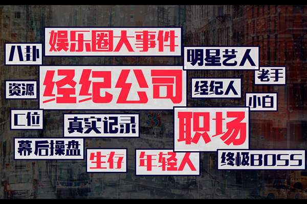 我和我的经纪人什么时候播出 节目嘉宾有哪些