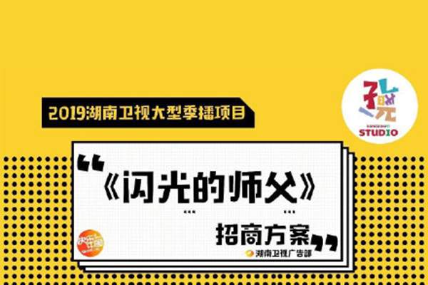 闪光的师父什么时候播出 每周几几点更新