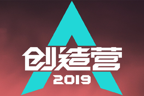 创造营2019导师阵容公开 只给背影耳朵也是很迷了