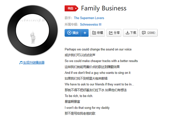 唉忘丢在厨房买单什么歌 familybusiness童声版下载