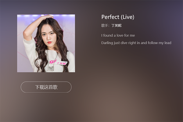 抖音perfect丁芙妮版本在哪下载 perfect原唱是谁