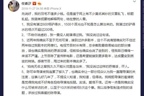 任素汐不实文章是怎么回事 虚假新闻令她心中愤懑