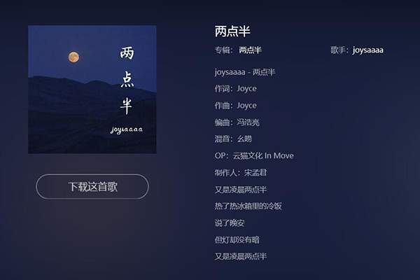 抖音又是凌晨两点半什么歌 两点半joysaaaa歌词