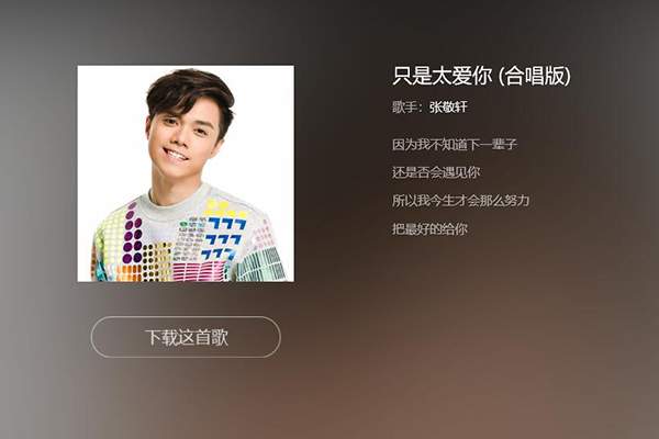 抖音只是太爱你合唱版在哪下载 只是太爱你吉他谱
