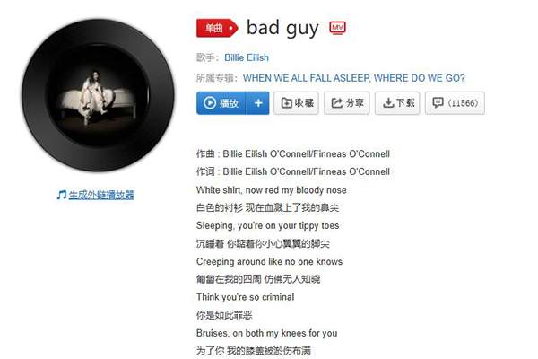 抖音I am a bad guy是什么歌 中英文完整歌词