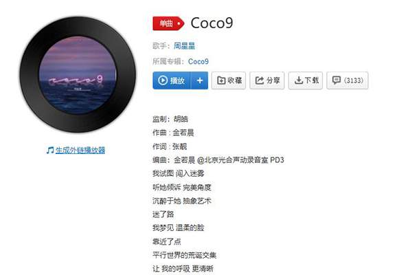 抖音我试图闯入迷雾什么歌 coco9歌词是什么意思