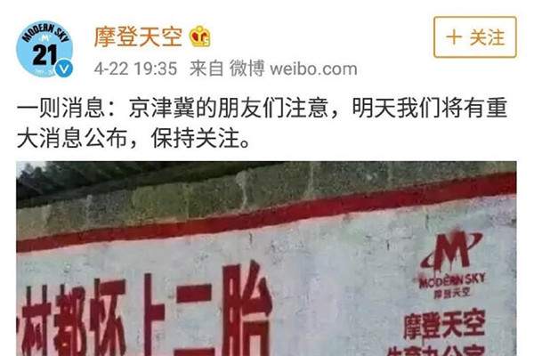 摩登天空道歉的原因是什么 文案翻车事件有哪些