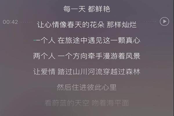 每一天都鲜艳让心情像春天的花朵歌名 以及详细歌词