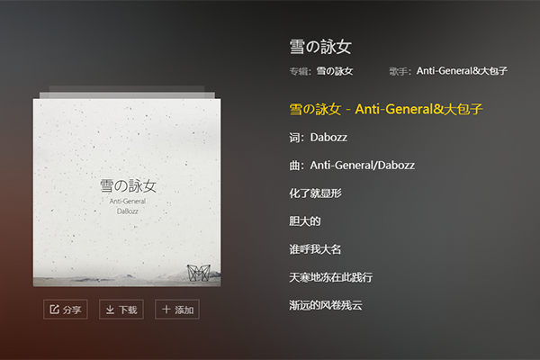 抖音雪の咏女歌词 Anti-General雪の咏女歌词介绍