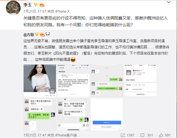 许魏洲李玉打假是做什么？为什么打假？