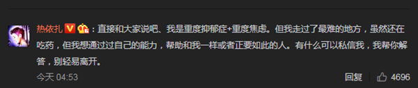 热依扎重度抑郁症是怎么回事?为什么会得重度抑郁症?