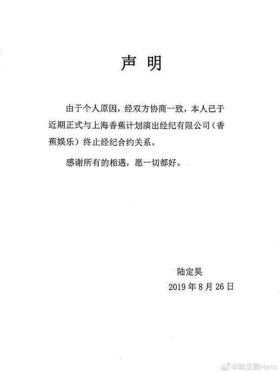 陆定昊发解约声明，为什么发解约声明?