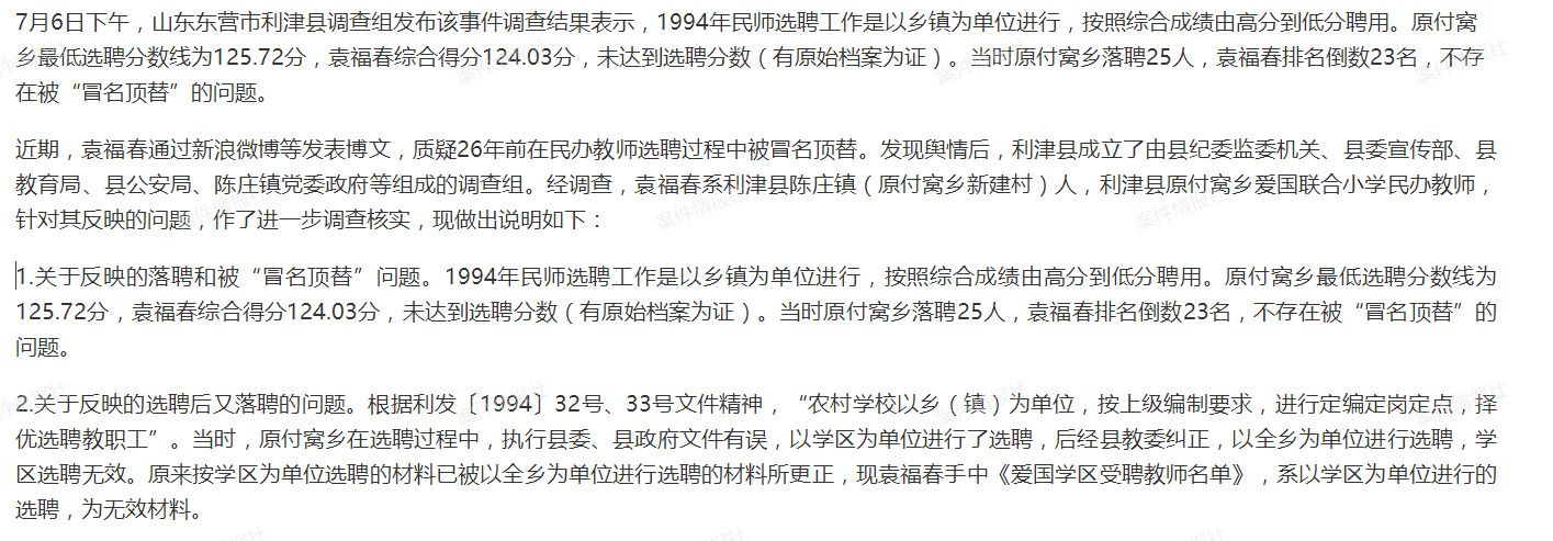 山东自称教师岗位被顶替：不存在顶替、是公司老总、追究法律责任