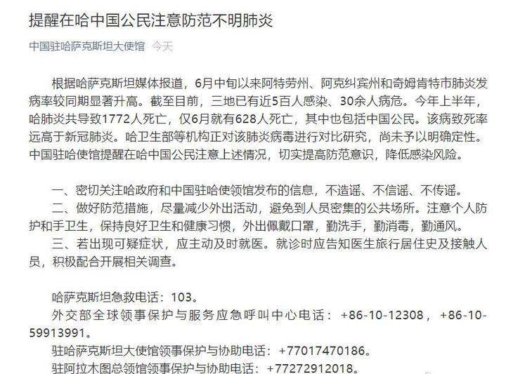 哈萨克斯坦出现不明原因肺炎为什么会上热搜？大家如何评论的？