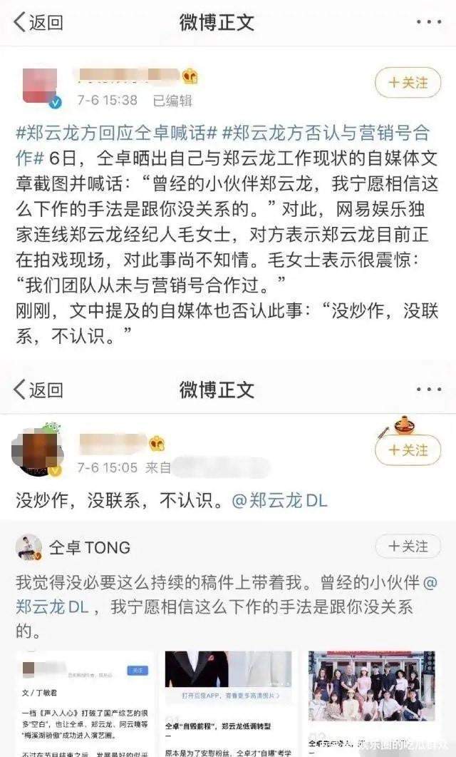 仝卓又来作妖，誓要拉郑云龙下水，盘点仝卓事件始末的骚操作