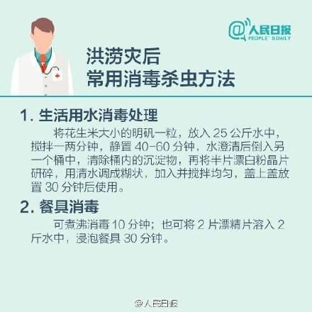 防洪同时千万不要忽略了防疫，世卫组织：洪水接触的所有食物需丢弃