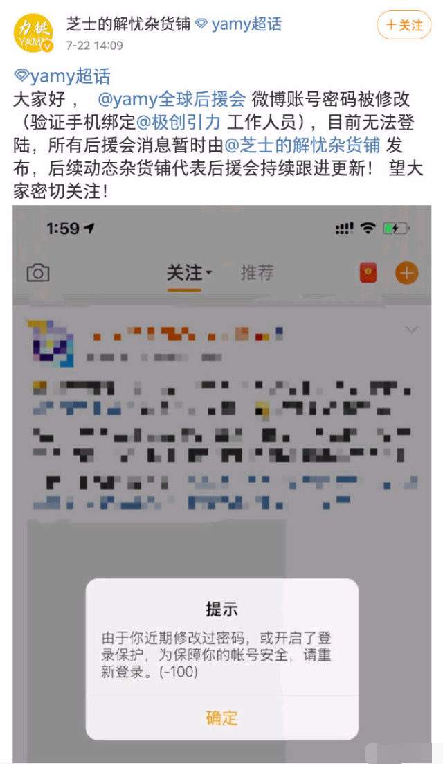 （沸娱）Yamy后援会账号密码被改，公司干涉粉丝官方账号，过分了？