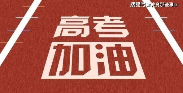 2020高考成绩开始放榜2020高考成绩开始放榜