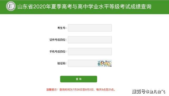 山东、新疆高考分数线出炉，全国2020年高考分数线全部公布