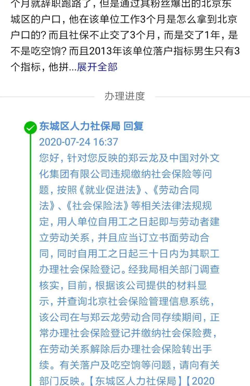 上海工作在北京交社保，郑云龙不回应，网友举报恐成下一个肖战？