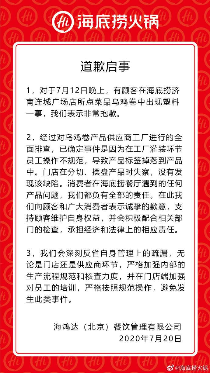 海底捞又出问题！杭州一门店筷子检出大肠菌群