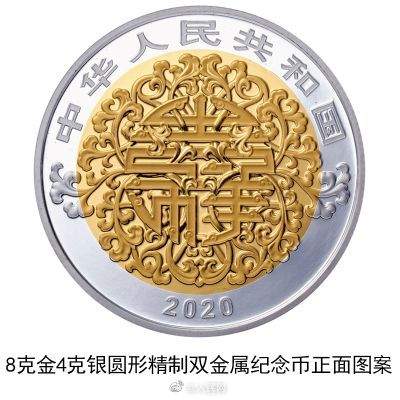 转发为爱收藏！央行520发行金银纪念币