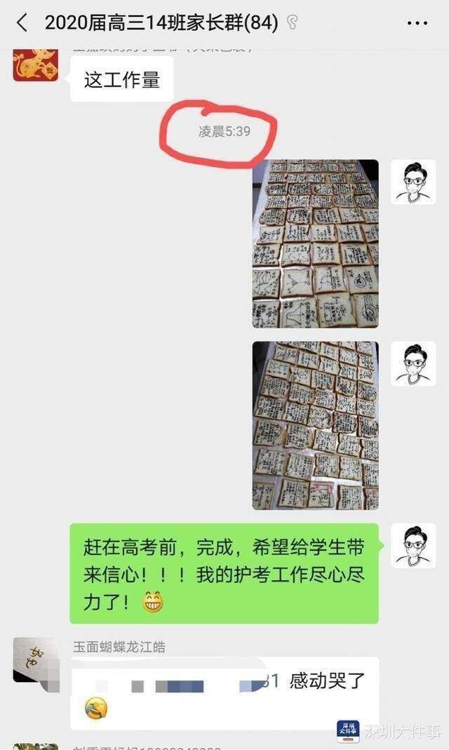 哆啦A梦同款！深圳男老师做50份记忆面包满是考点熬通宵希望学生记牢公式