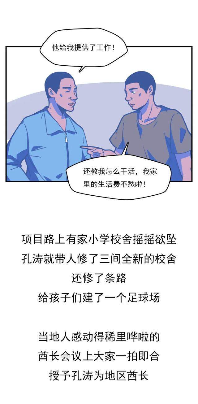 在非洲当酋长的河南人