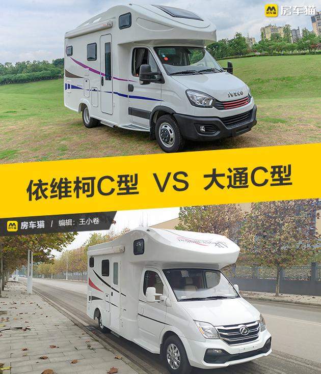 国五依维柯PK国六大通C型房车，凤凰房车2款车型，你选哪个