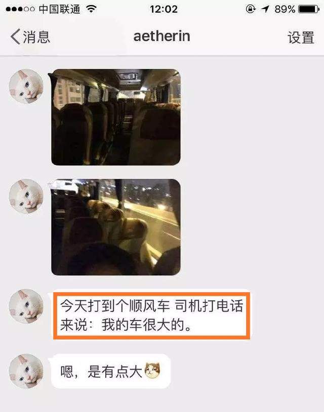 男子网约顺风车，司机电话说很大，车来之后，男子以为自己看错