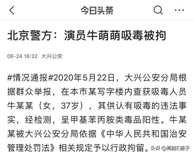 谎言戳破！警方通报牛萌萌吸毒被拘，她这是在学陈羽凡吗？