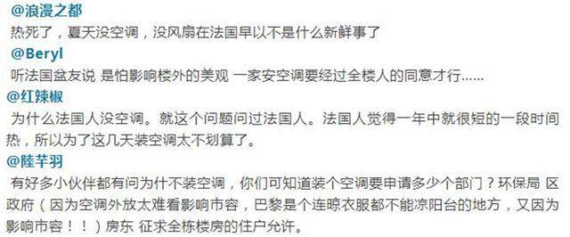 40度高温不可怕，可怕的是法国家庭基本都不装空调！都这么抗热？