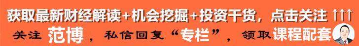 为什么说“白酒、券商、大银行都不宜追”？这3个板块才“真香”