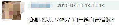 郑恺回应抄袭风波！火锅店声明被指狗屁不通，只字不提受害者