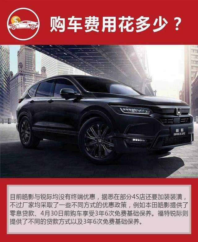 20万元热门SUV，皓影、锐际，购车、养车成本分析