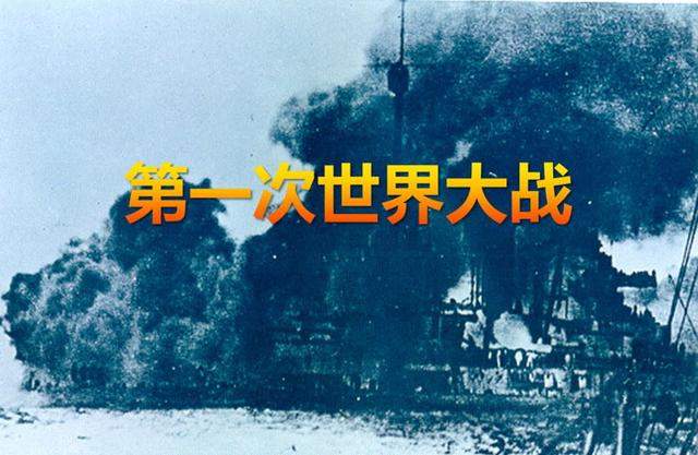 大国崛起终须一战？第一次世界大战之“修昔底德陷阱”