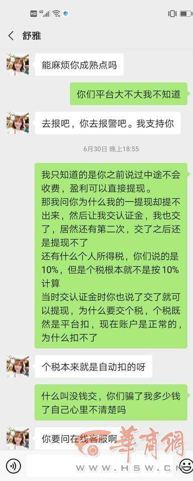 西安女子“诺亚国际”上投资被骗19万，对方还教训她：麻烦你成熟点