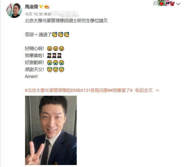 恭喜！48岁马浚伟北大硕士研究生毕业，2年花百万读书坦言很值得