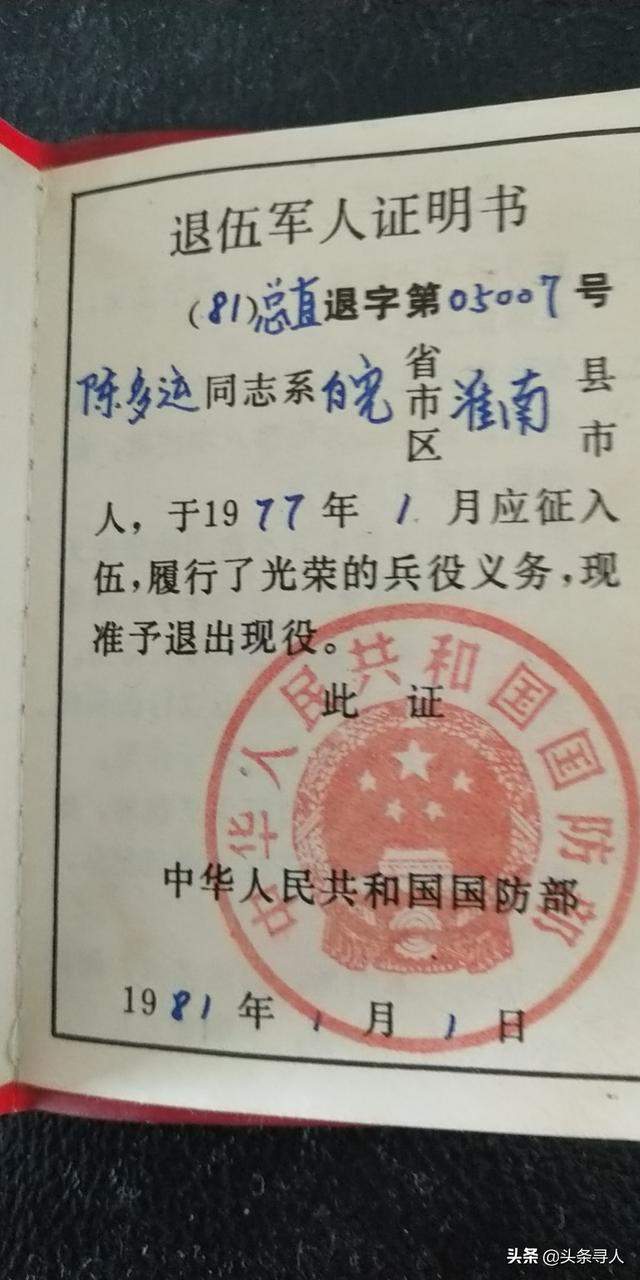 寻北京籍医护战友马临津，“当年受伤时，她很照顾我，我很感激”