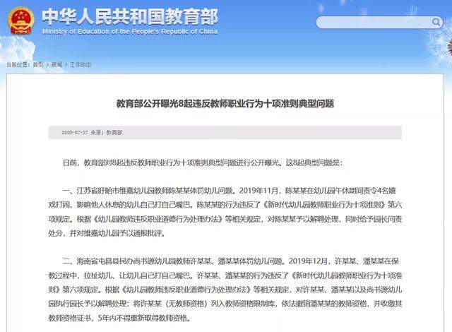 曝光！教育部公开8起违反教师职业准则典型问题 | 嗨！七点出发