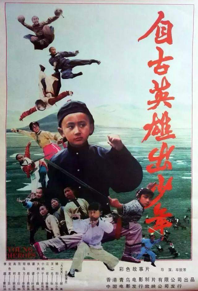 37年后《自古英雄出少年》演员今昔照 高手云集 熊长贵比李连杰帅