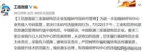 工信部约谈三家电信运营商！坚决打击码号违规使用