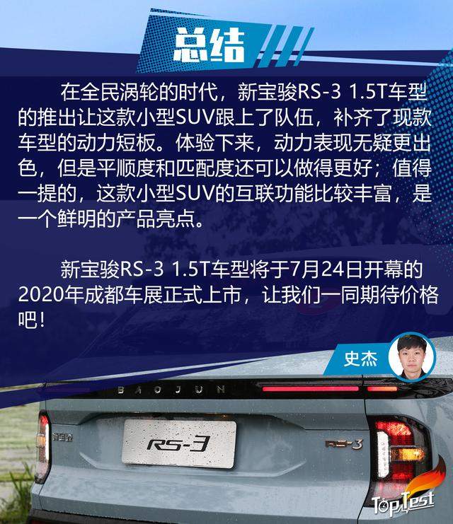 多一种动力选择 体验试驾新宝骏RS-3 1.5T车型