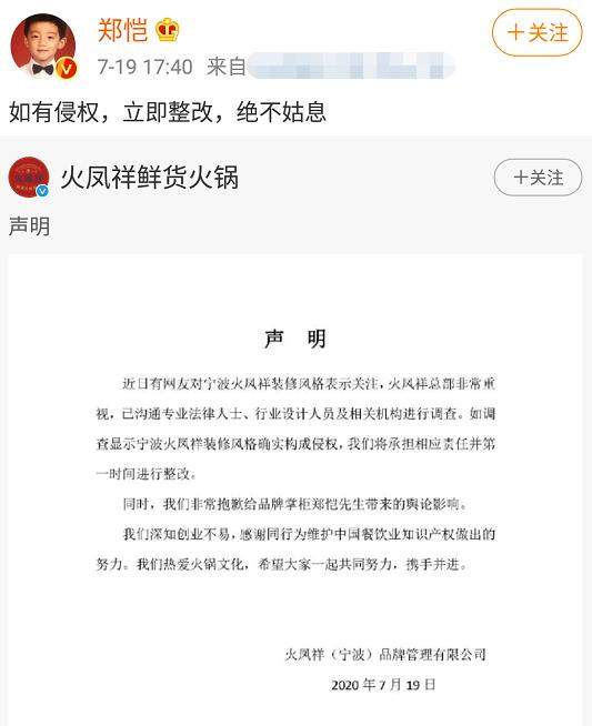 郑恺回应抄袭风波！火锅店声明被指狗屁不通，只字不提受害者