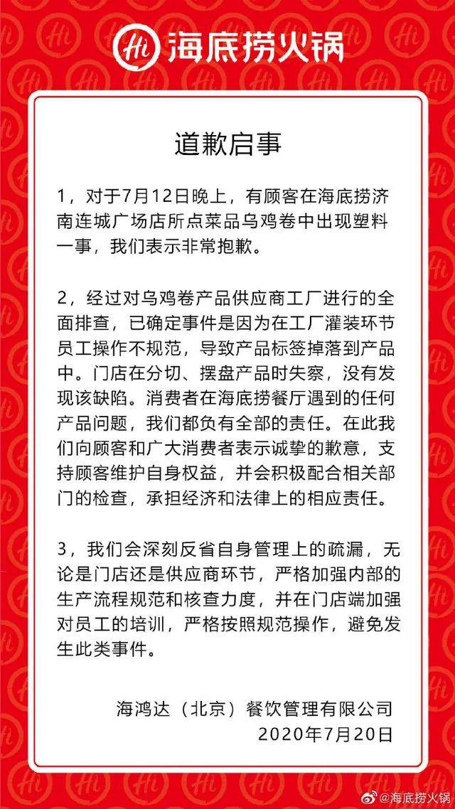 海底捞又出事！事发杭州门店