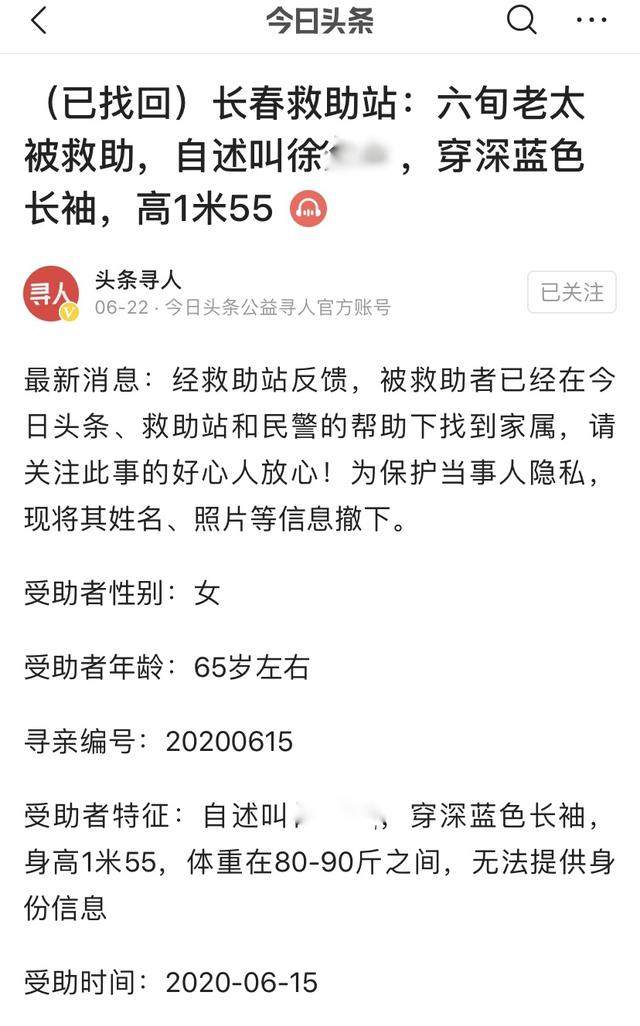 长春老太通过头条回家，女儿：一到凌晨就往外跑，拦都拦不住