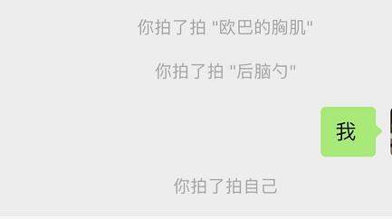 腾讯还是没忍住，微信「拍一拍」再次进化，社交工具彻底转型